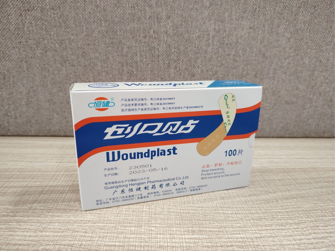 創(chuàng  )口貼